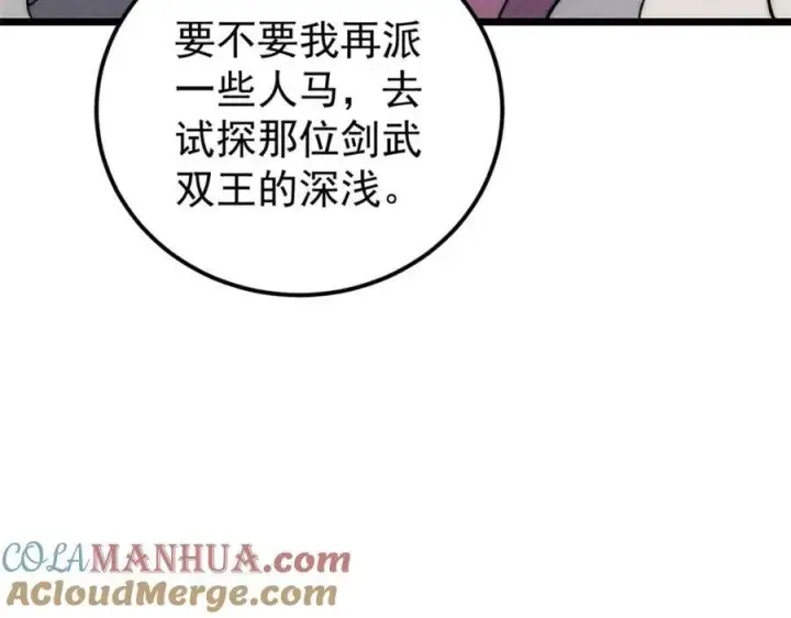 漫画《万古最强宗》242 我，剑武双修第129张图