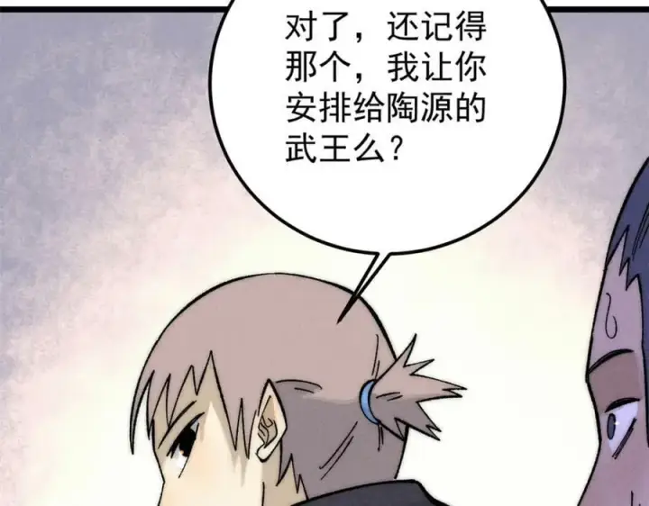 漫画《万古最强宗》242 我，剑武双修第138张图