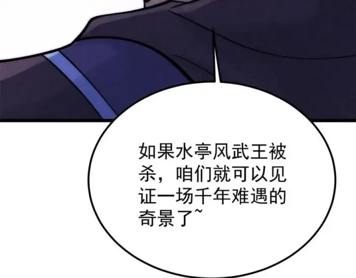 漫画《万古最强宗》242 我，剑武双修第144张图