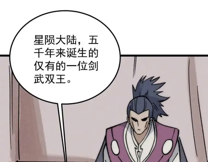 漫画《万古最强宗》242 我，剑武双修第146张图