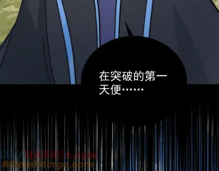 漫画《万古最强宗》242 我，剑武双修第149张图