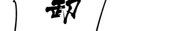 漫画《万古最强宗》242 我，剑武双修第28张图