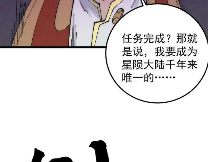 漫画《万古最强宗》242 我，剑武双修第52张图