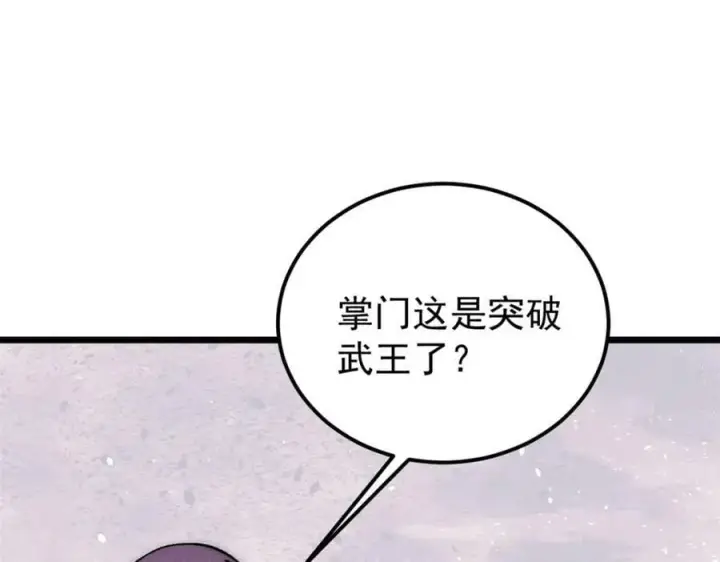 漫画《万古最强宗》242 我，剑武双修第67张图