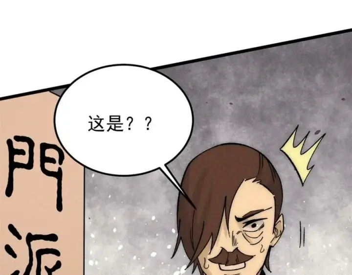 漫画《万古最强宗》242 我，剑武双修第83张图