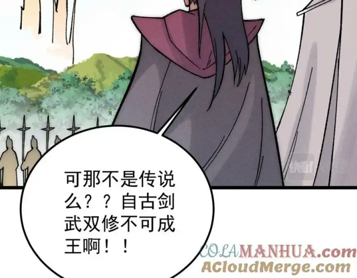 漫画《万古最强宗》242 我，剑武双修第89张图