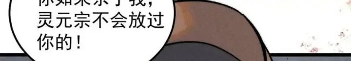 漫画《万古最强宗》243 拖下去，埋了第103张图