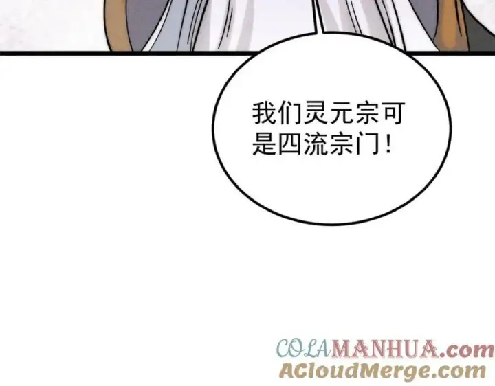 漫画《万古最强宗》243 拖下去，埋了第105张图