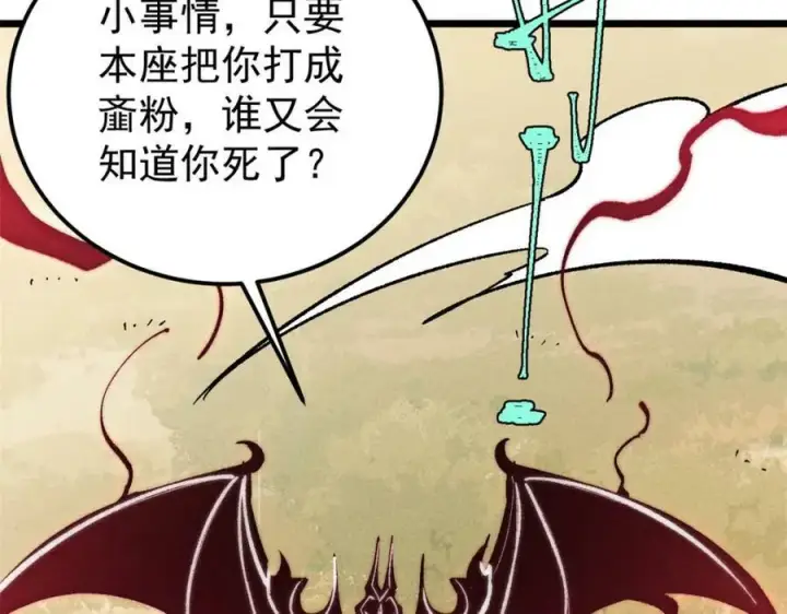 漫画《万古最强宗》243 拖下去，埋了第107张图
