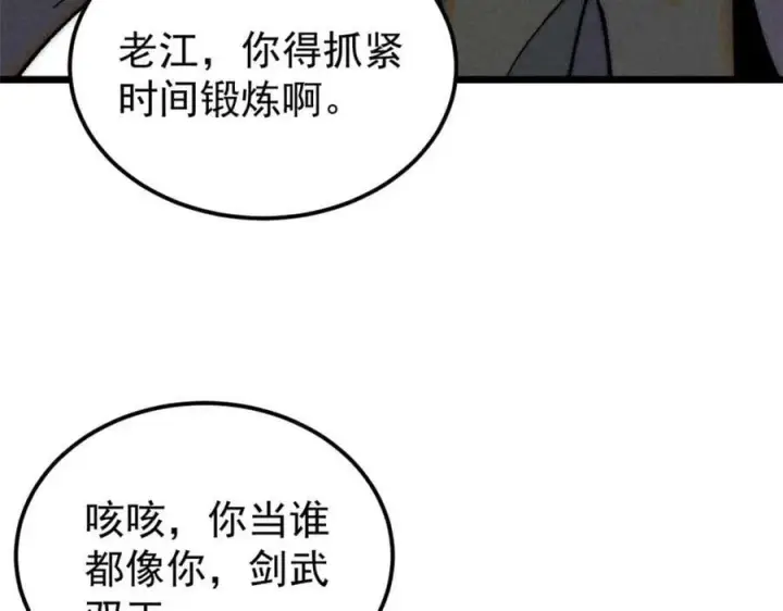 漫画《万古最强宗》243 拖下去，埋了第11张图
