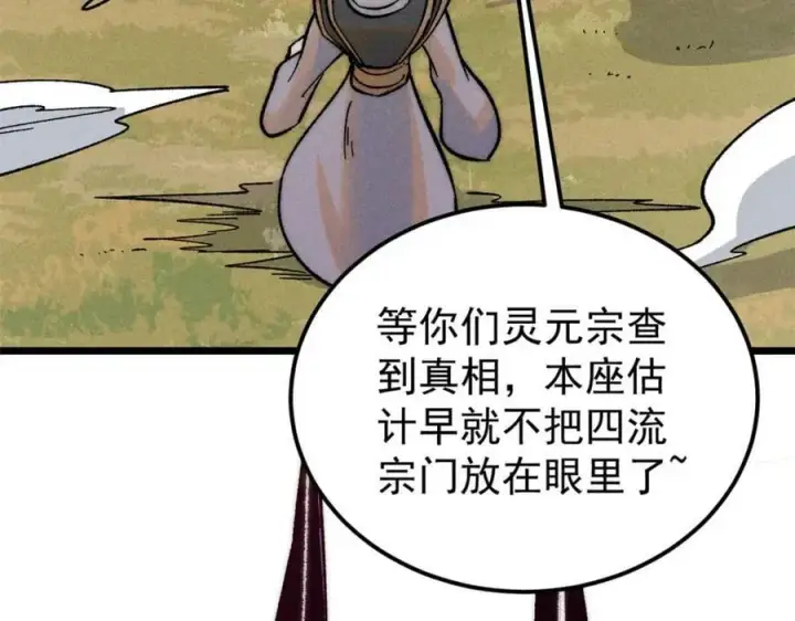 漫画《万古最强宗》243 拖下去，埋了第110张图