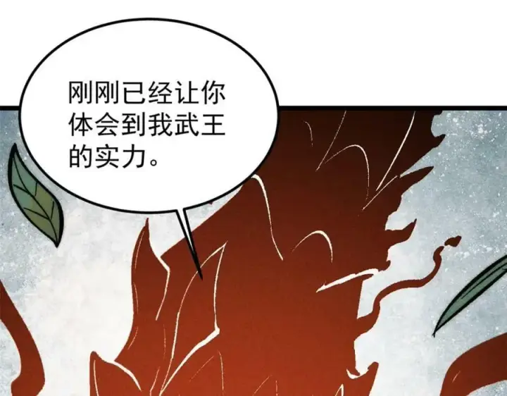 漫画《万古最强宗》243 拖下去，埋了第119张图