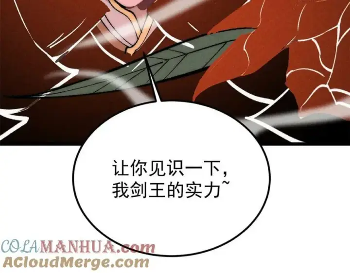 漫画《万古最强宗》243 拖下去，埋了第125张图