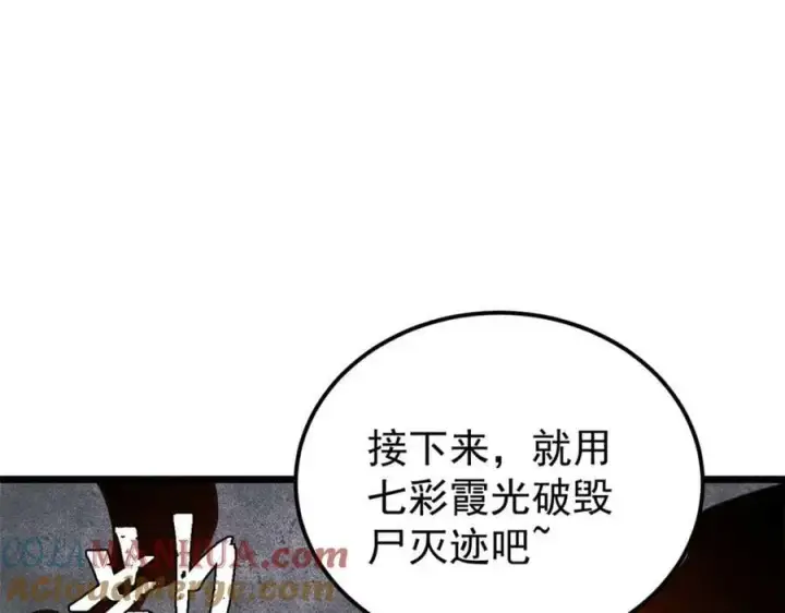 漫画《万古最强宗》243 拖下去，埋了第141张图