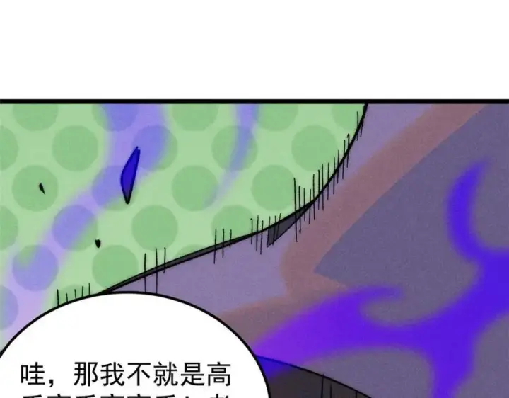 漫画《万古最强宗》243 拖下去，埋了第15张图