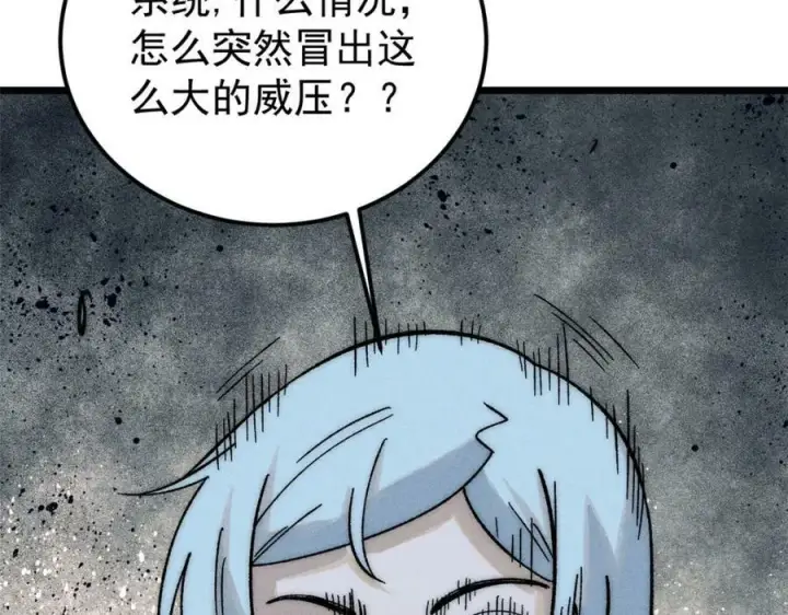 漫画《万古最强宗》243 拖下去，埋了第155张图