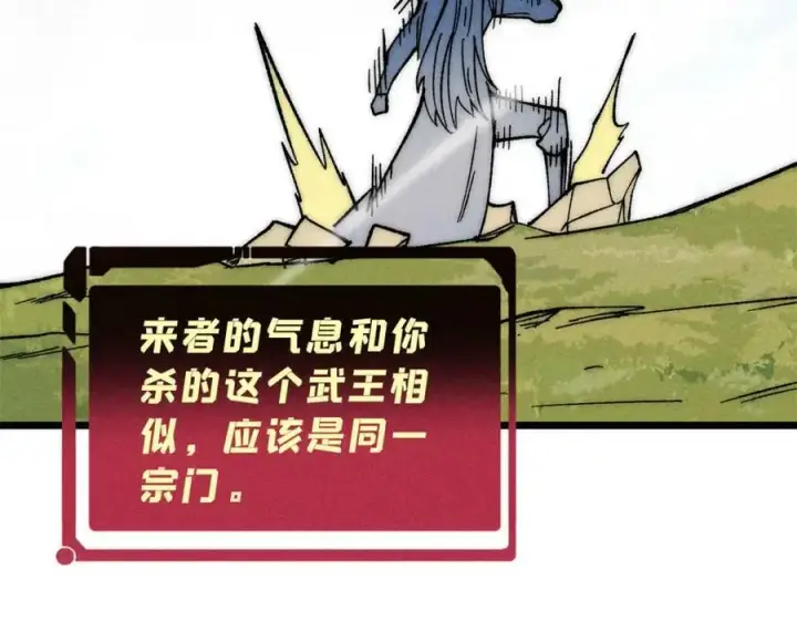 漫画《万古最强宗》243 拖下去，埋了第162张图