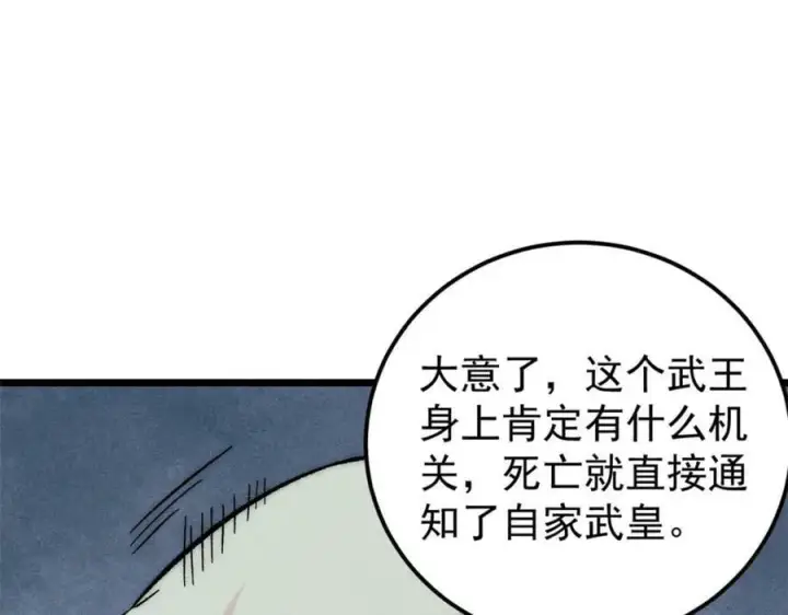 漫画《万古最强宗》243 拖下去，埋了第164张图