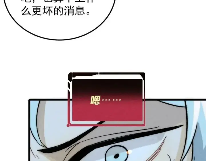 漫画《万古最强宗》243 拖下去，埋了第171张图