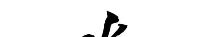 漫画《万古最强宗》243 拖下去，埋了第19张图