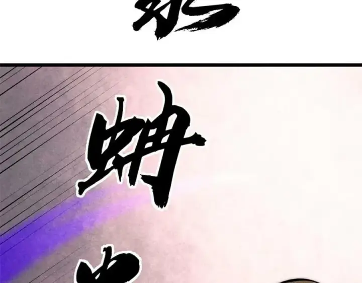 漫画《万古最强宗》243 拖下去，埋了第20张图