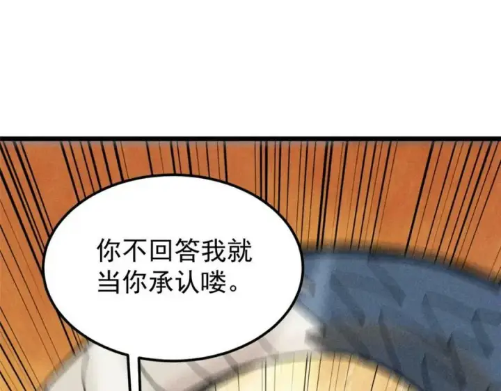 漫画《万古最强宗》243 拖下去，埋了第26张图