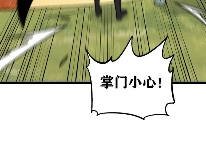 漫画《万古最强宗》243 拖下去，埋了第30张图