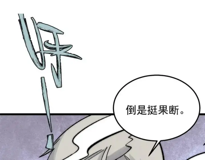 漫画《万古最强宗》243 拖下去，埋了第39张图