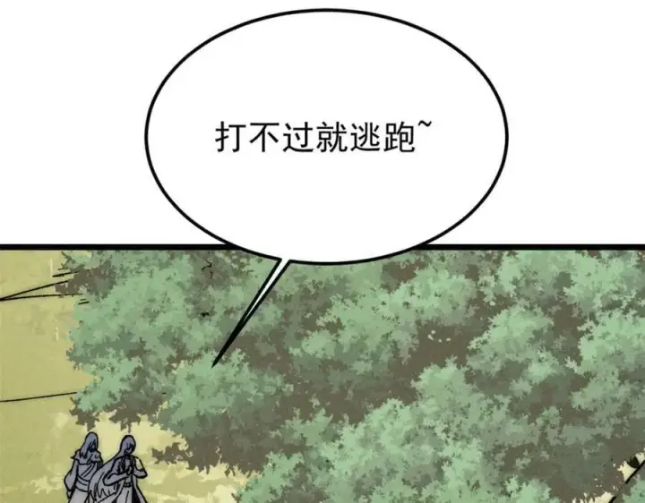 漫画《万古最强宗》243 拖下去，埋了第42张图