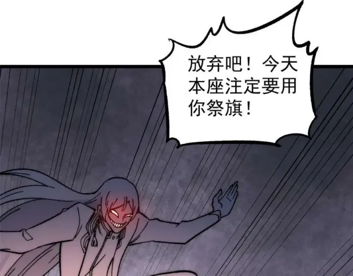 漫画《万古最强宗》243 拖下去，埋了第62张图