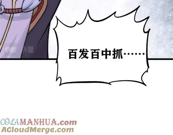 漫画《万古最强宗》243 拖下去，埋了第69张图