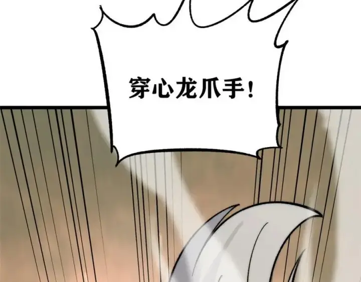 漫画《万古最强宗》243 拖下去，埋了第71张图