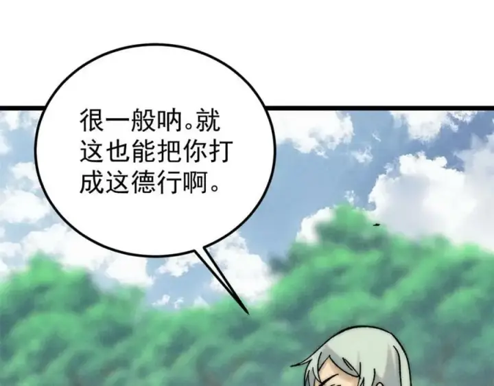 漫画《万古最强宗》243 拖下去，埋了第8张图