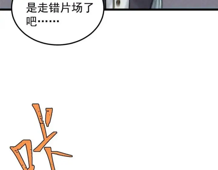 漫画《万古最强宗》243 拖下去，埋了第84张图