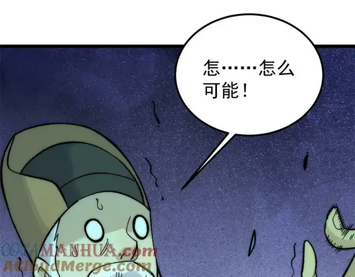 漫画《万古最强宗》243 拖下去，埋了第89张图