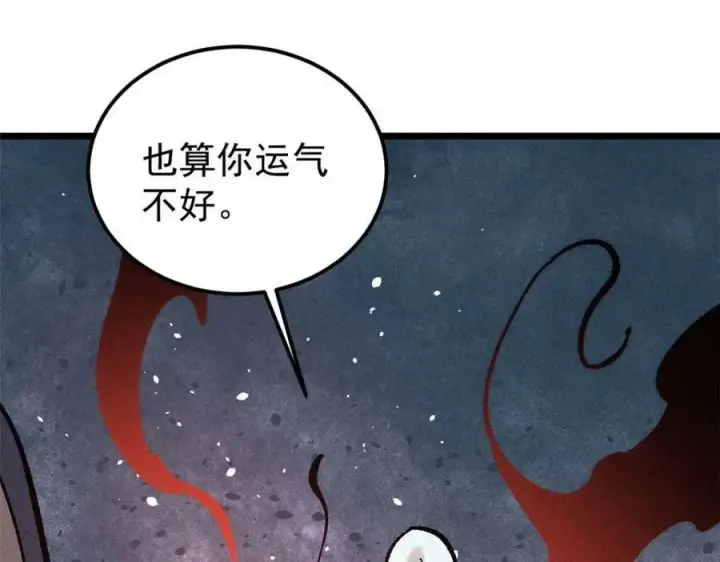 漫画《万古最强宗》243 拖下去，埋了第92张图