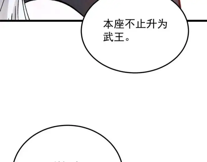 漫画《万古最强宗》243 拖下去，埋了第95张图