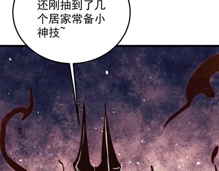 漫画《万古最强宗》243 拖下去，埋了第96张图