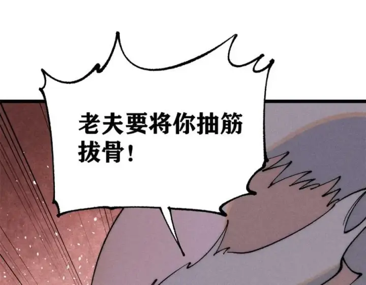 漫画《万古最强宗》244 战略性撤退，简称跑路第103张图