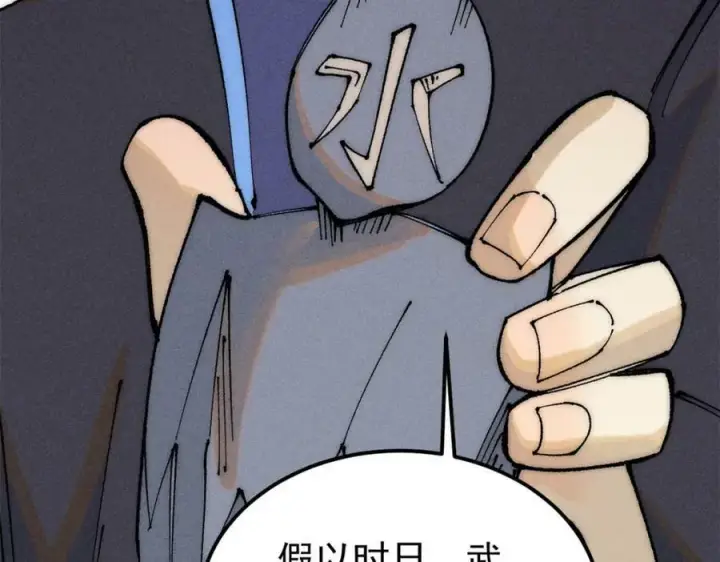 漫画《万古最强宗》244 战略性撤退，简称跑路第11张图