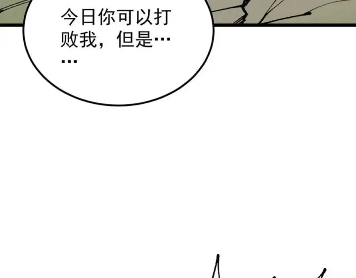 漫画《万古最强宗》244 战略性撤退，简称跑路第111张图