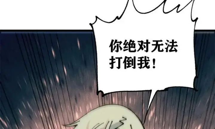 漫画《万古最强宗》244 战略性撤退，简称跑路第112张图