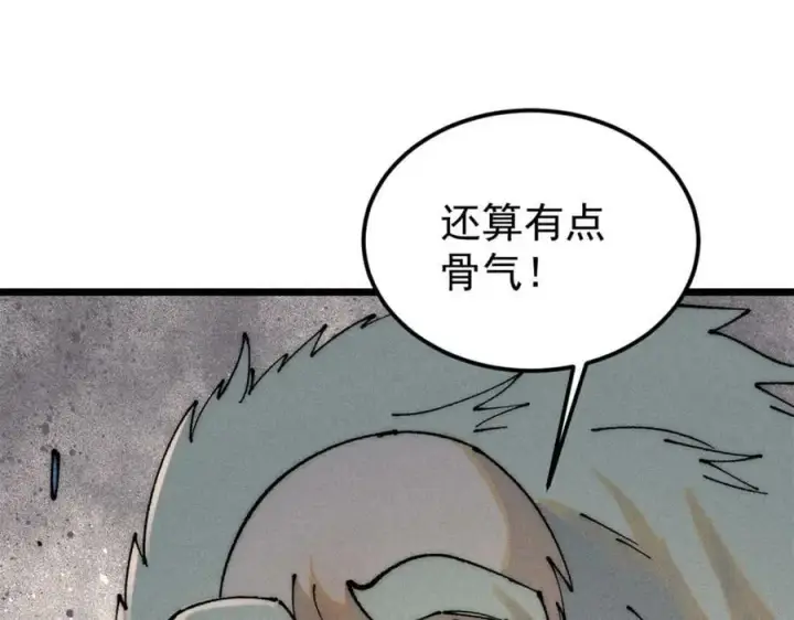 漫画《万古最强宗》244 战略性撤退，简称跑路第116张图