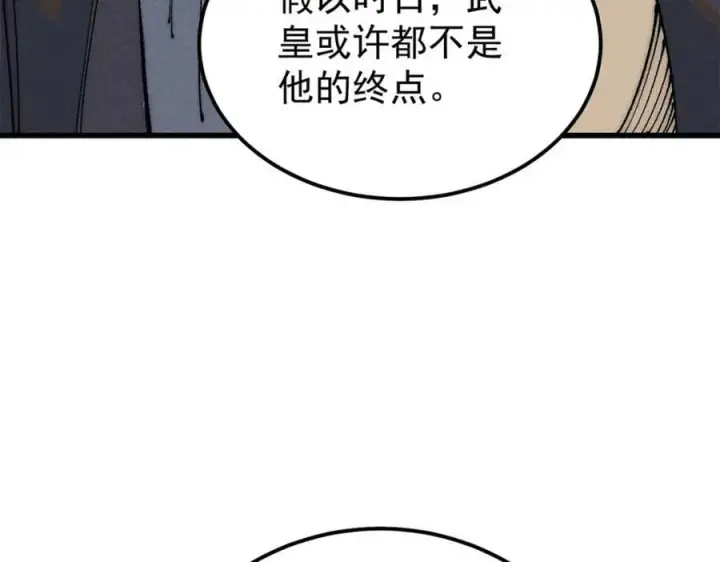 漫画《万古最强宗》244 战略性撤退，简称跑路第12张图