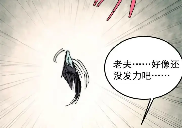 漫画《万古最强宗》244 战略性撤退，简称跑路第126张图