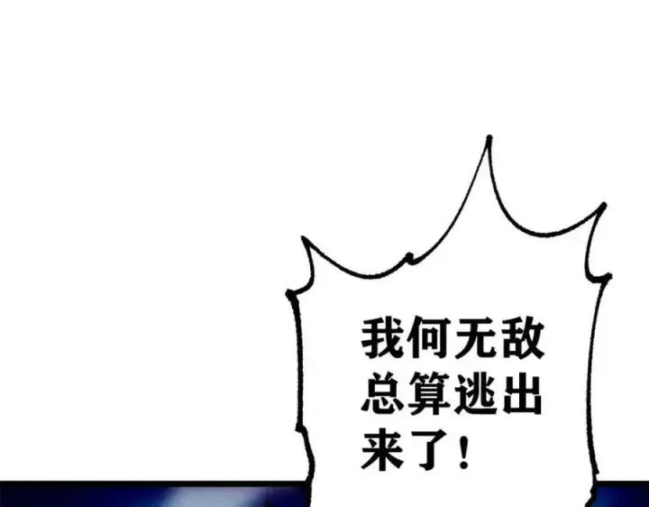 漫画《万古最强宗》244 战略性撤退，简称跑路第151张图