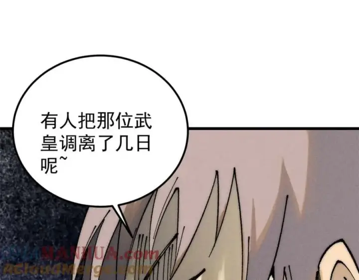 漫画《万古最强宗》244 战略性撤退，简称跑路第17张图