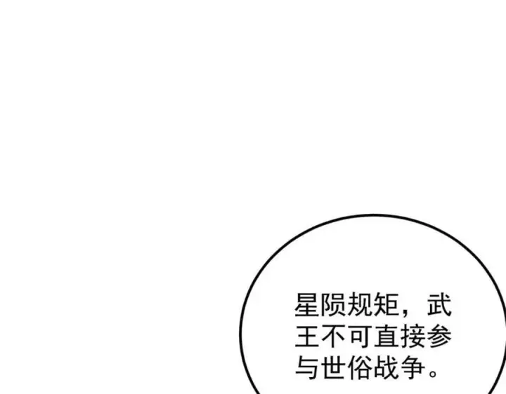 漫画《万古最强宗》244 战略性撤退，简称跑路第20张图