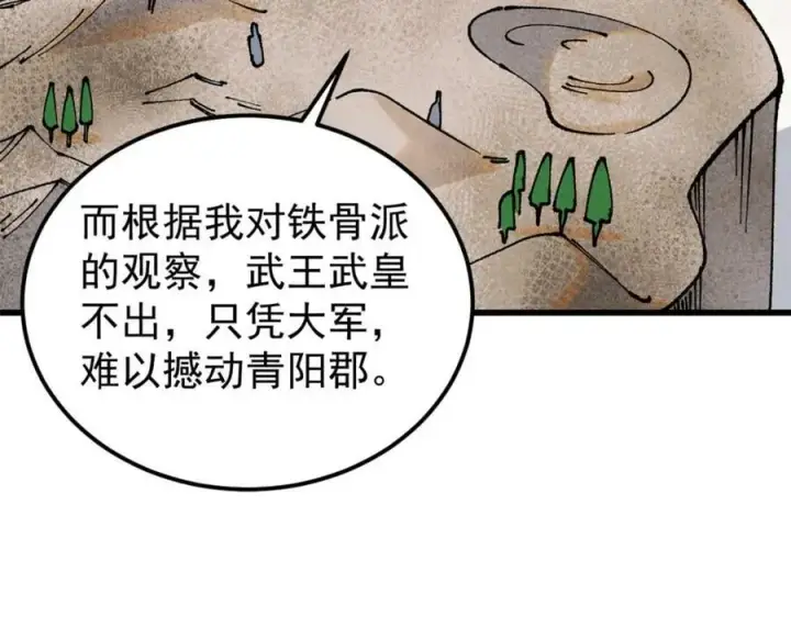 漫画《万古最强宗》244 战略性撤退，简称跑路第23张图