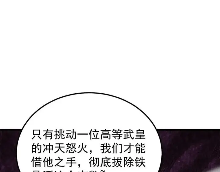 漫画《万古最强宗》244 战略性撤退，简称跑路第24张图